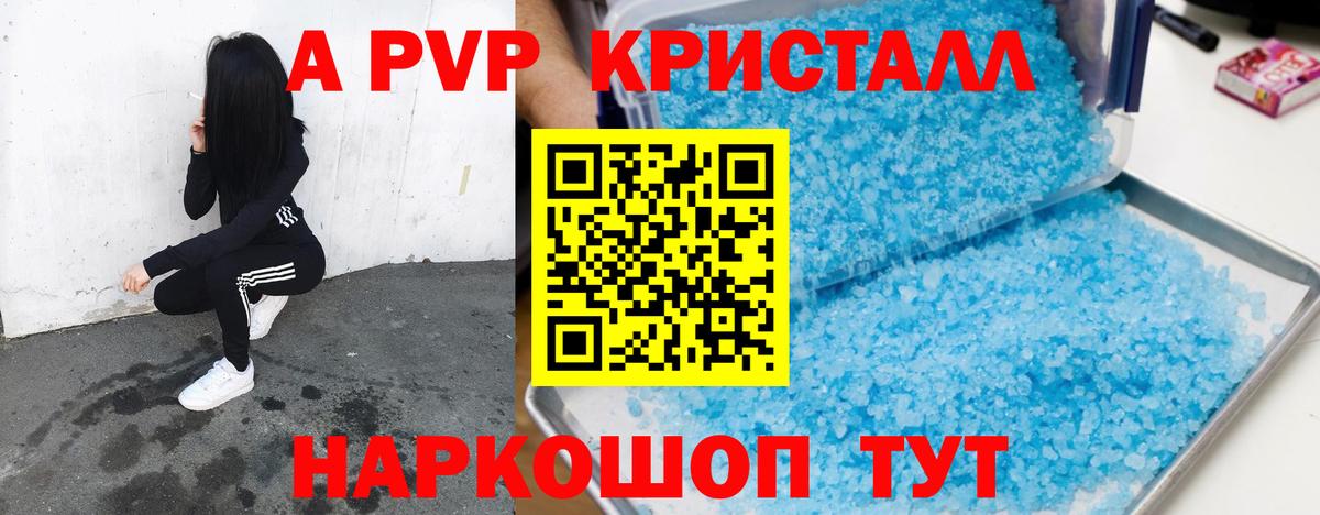 APVP мука  закладки  Волгоград  Alpha-PVP  A-PVP Crystall  Вход с VPN 