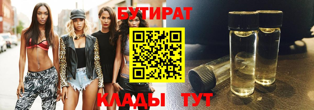 БУТИРАТ оксана  Вход с VPN  Волгоград 