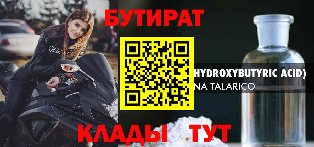 Бутират GHB Волгоград