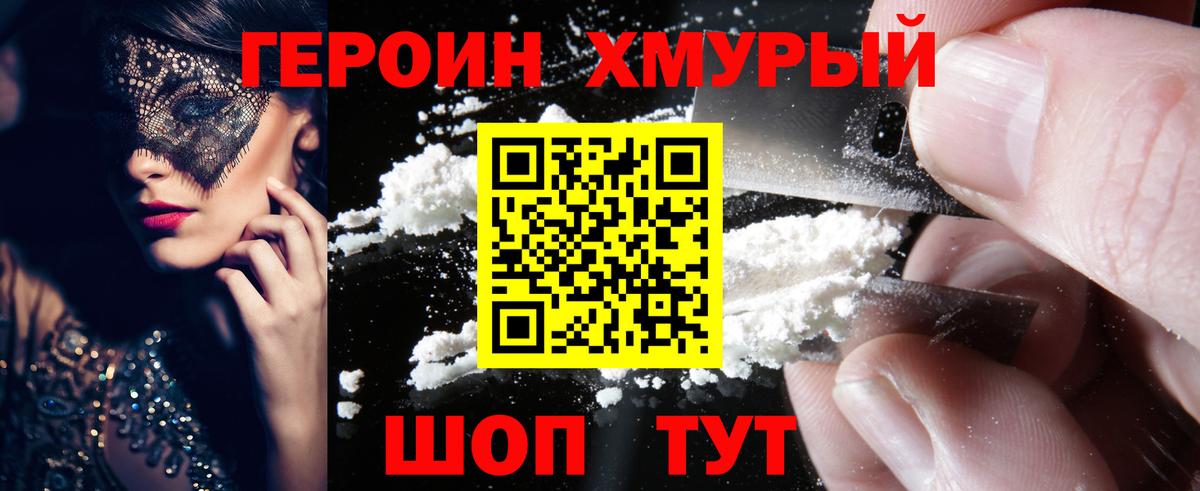 ГЕРОИН афганец Волгоград
