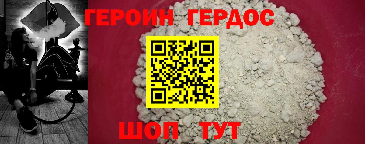 Волгоград  Героин герыч  Героин  Вход с VPN 