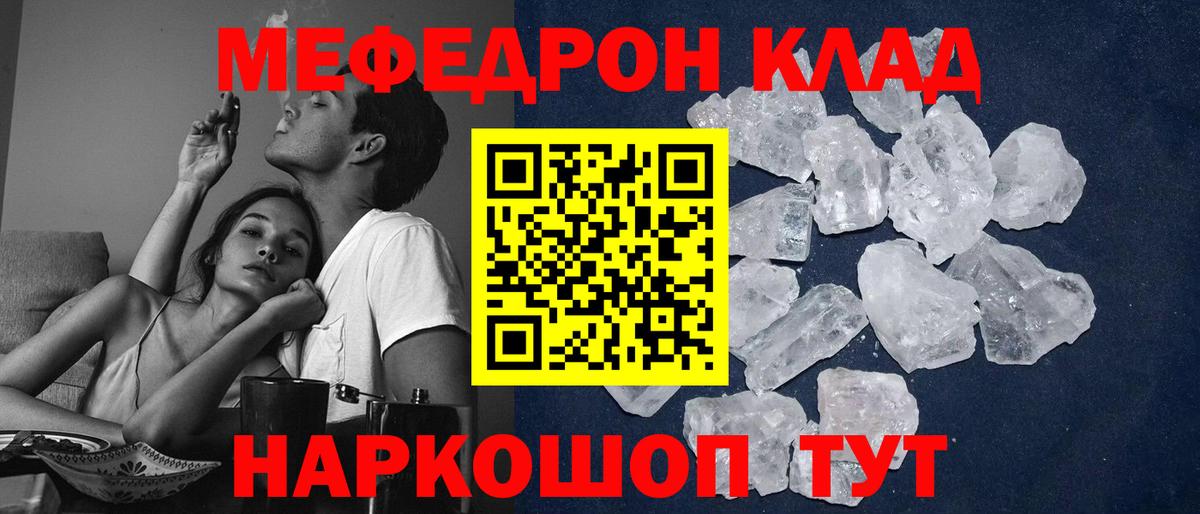 МЯУ-МЯУ  Меф 4 MMC  Мефедрон  Вход с VPN  МЕФ mephedrone  Волгоград 
