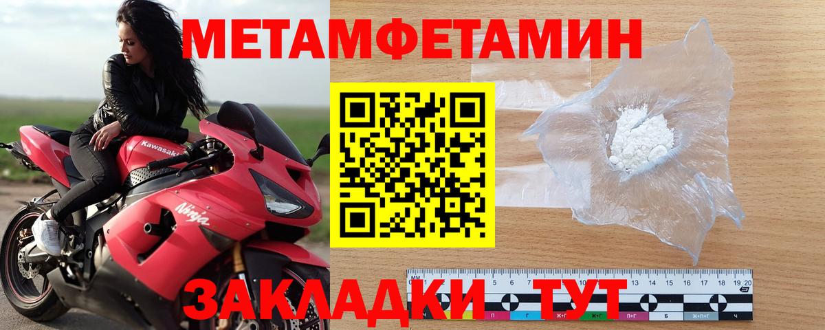 Метамфетамин кристалл Волгоград