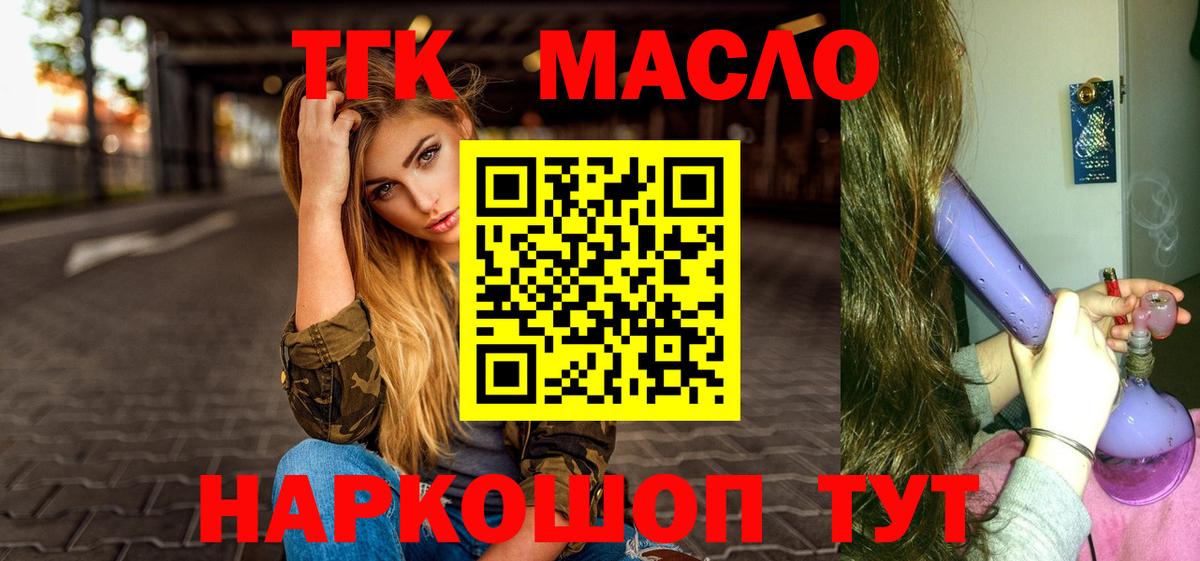 ТГК THC oil Волгоград